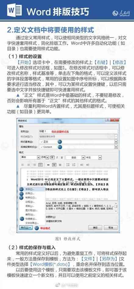 超实用!9张图搞定word排版(图2)
