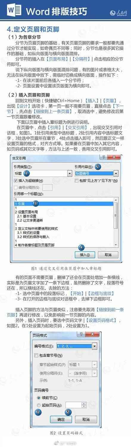 超实用!9张图搞定word排版(图4)