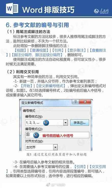 超实用!9张图搞定word排版(图6)
