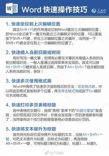 超实用!9张图搞定word排版(图7)