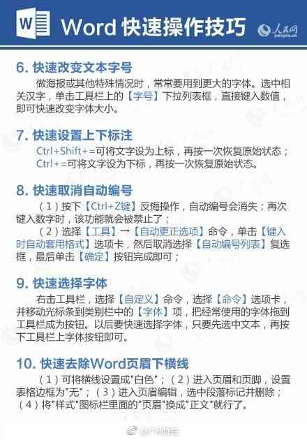 超实用!9张图搞定word排版(图8)