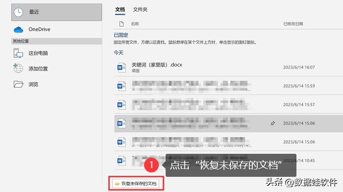 Word怎么恢复?试试这4大方法!(图2)