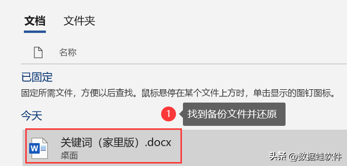 Word怎么恢复?试试这4大方法!(图4)