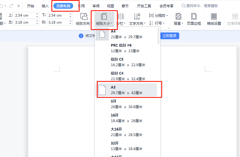 Word技巧:如何调整页面的纸张大小以及设置页边距(图1)