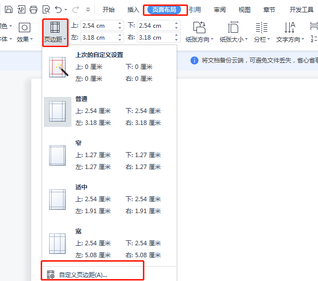 Word技巧:如何调整页面的纸张大小以及设置页边距(图2)