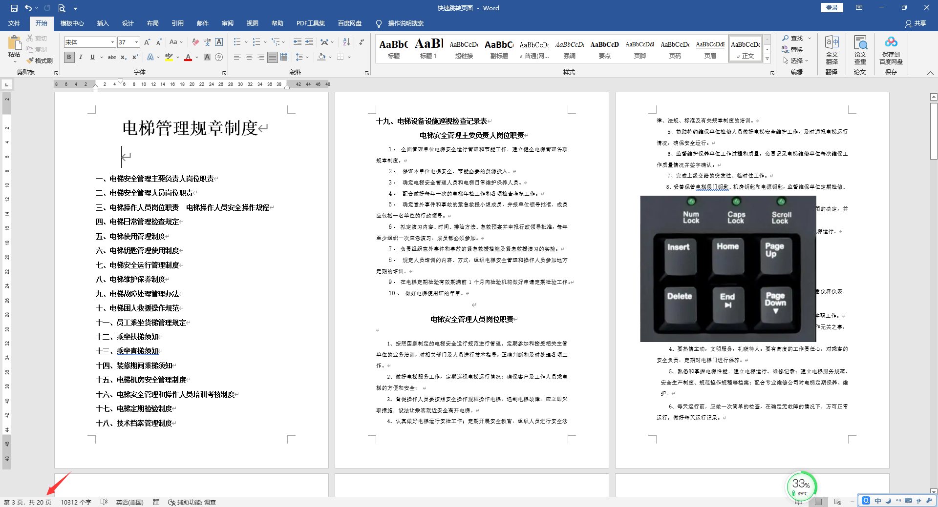 word长文档快速跳转页面技巧,快速跳转定位选择,实用技巧不劳心(图1)