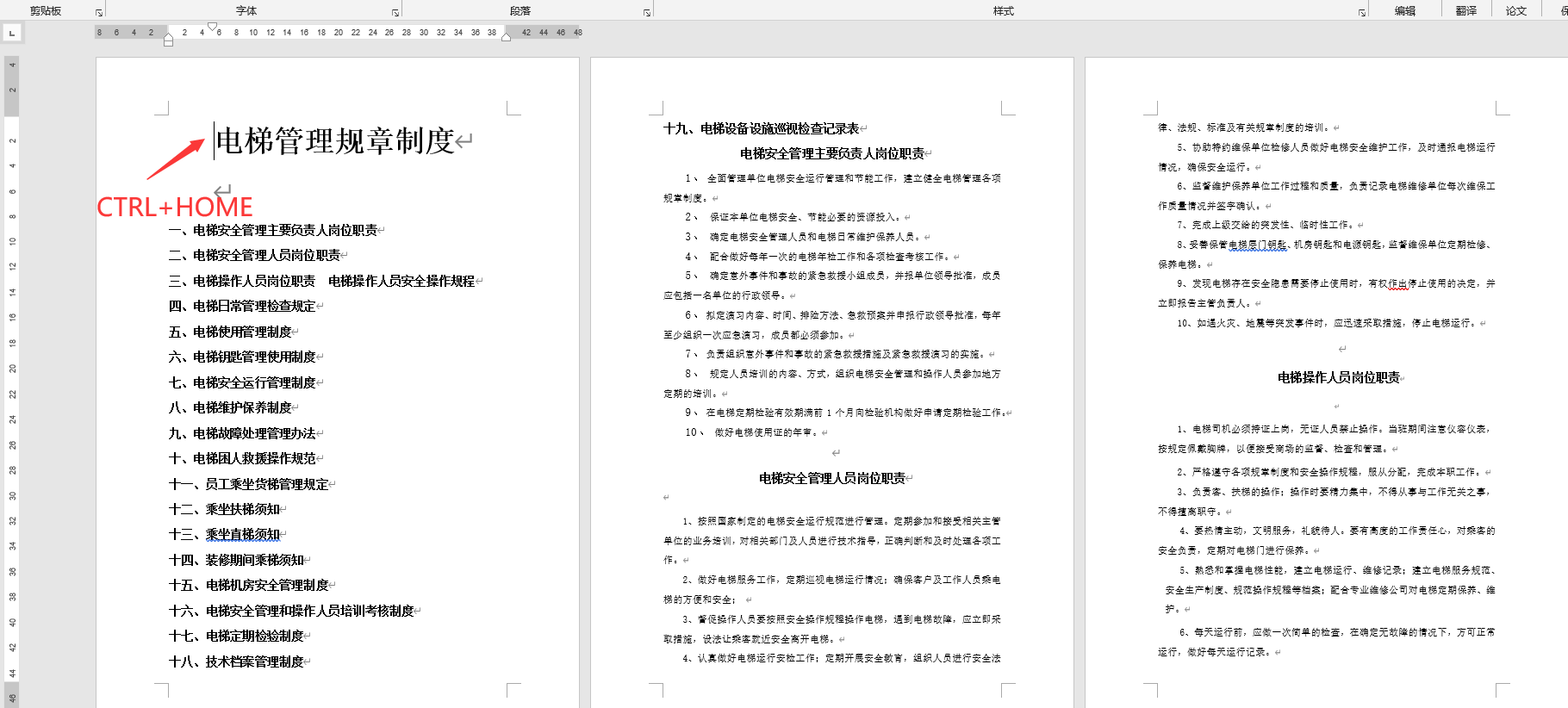 word长文档快速跳转页面技巧,快速跳转定位选择,实用技巧不劳心(图3)