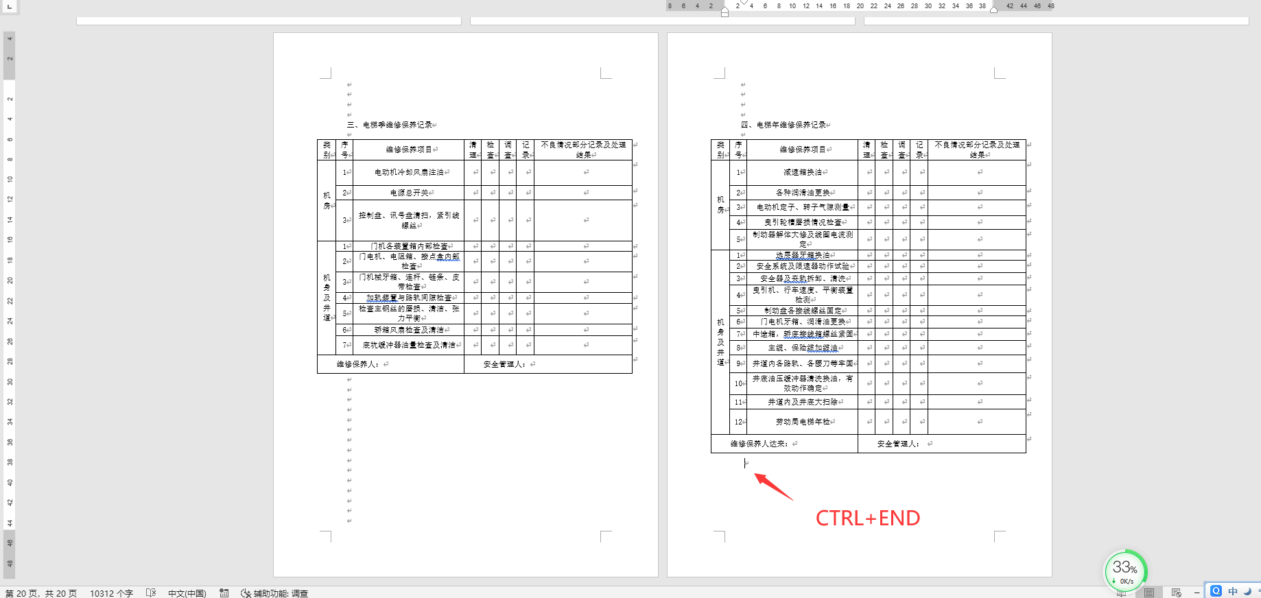 word长文档快速跳转页面技巧,快速跳转定位选择,实用技巧不劳心(图2)