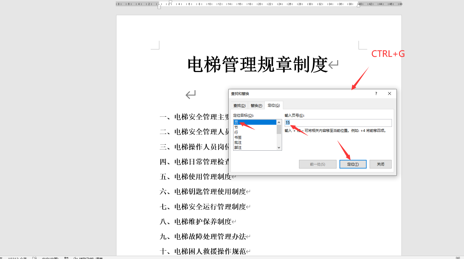 word长文档快速跳转页面技巧,快速跳转定位选择,实用技巧不劳心(图6)