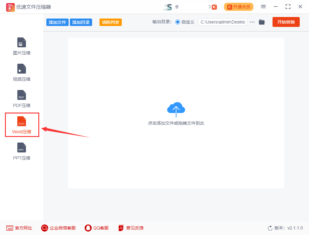 怎么压缩word文档的大小?(图2)