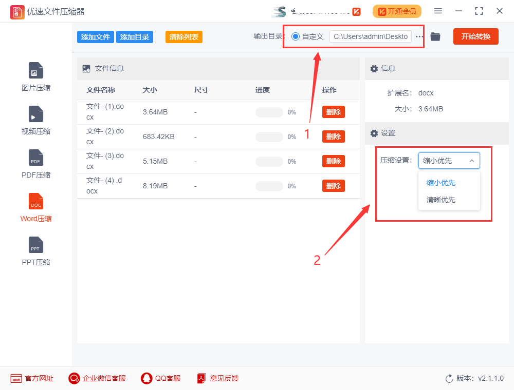 怎么压缩word文档的大小?(图4)
