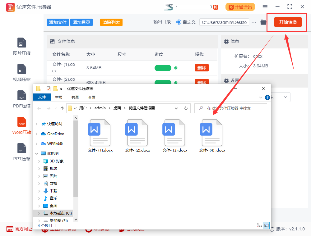 怎么压缩word文档的大小?(图5)