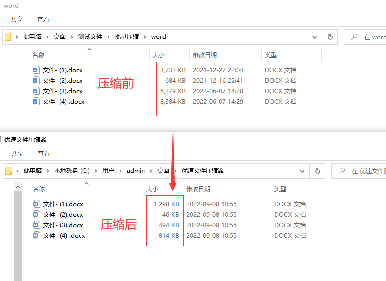 怎么压缩word文档的大小?(图6)