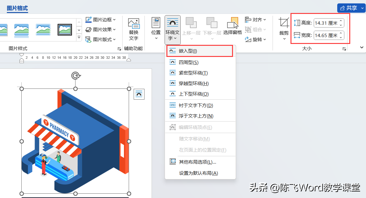 Word批量更改图片环绕方式与尺寸大小(图1)
