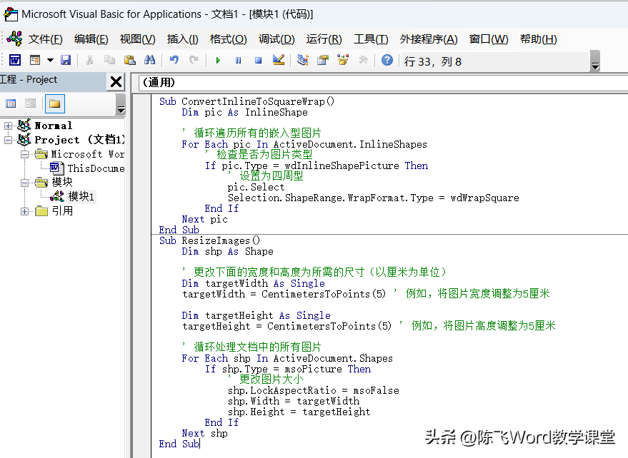 Word批量更改图片环绕方式与尺寸大小(图2)