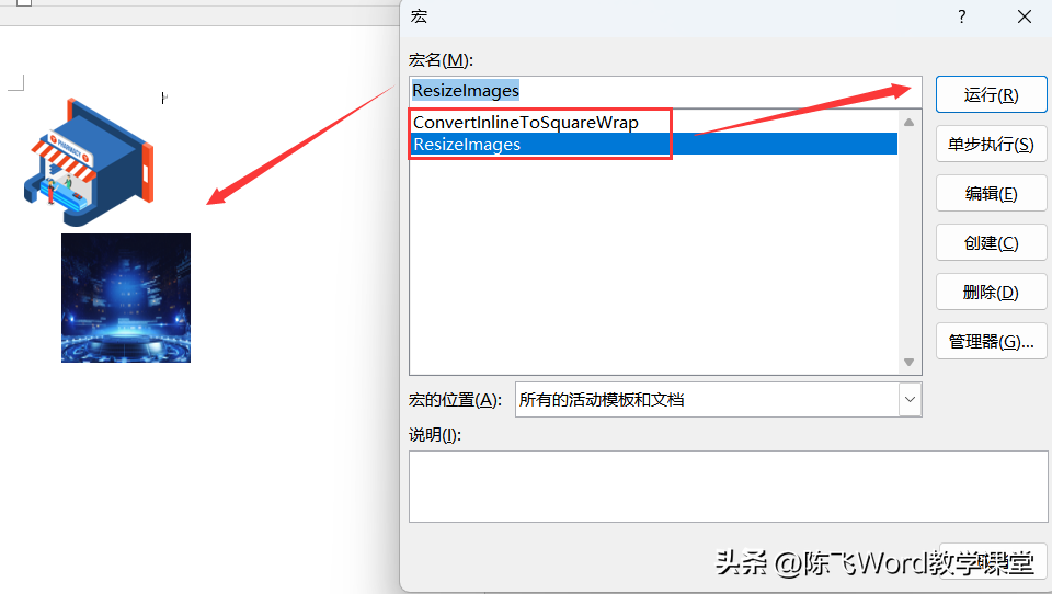 Word批量更改图片环绕方式与尺寸大小(图3)