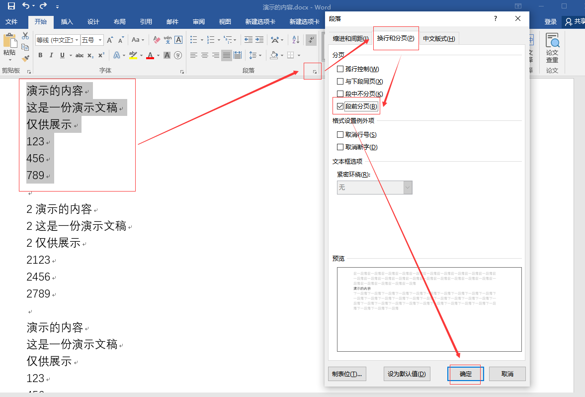大神常用的10个简单Word技巧,轻松提高你的办公效率(图5)