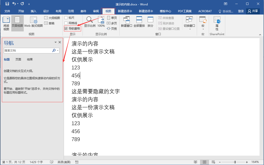 大神常用的10个简单Word技巧,轻松提高你的办公效率(图2)