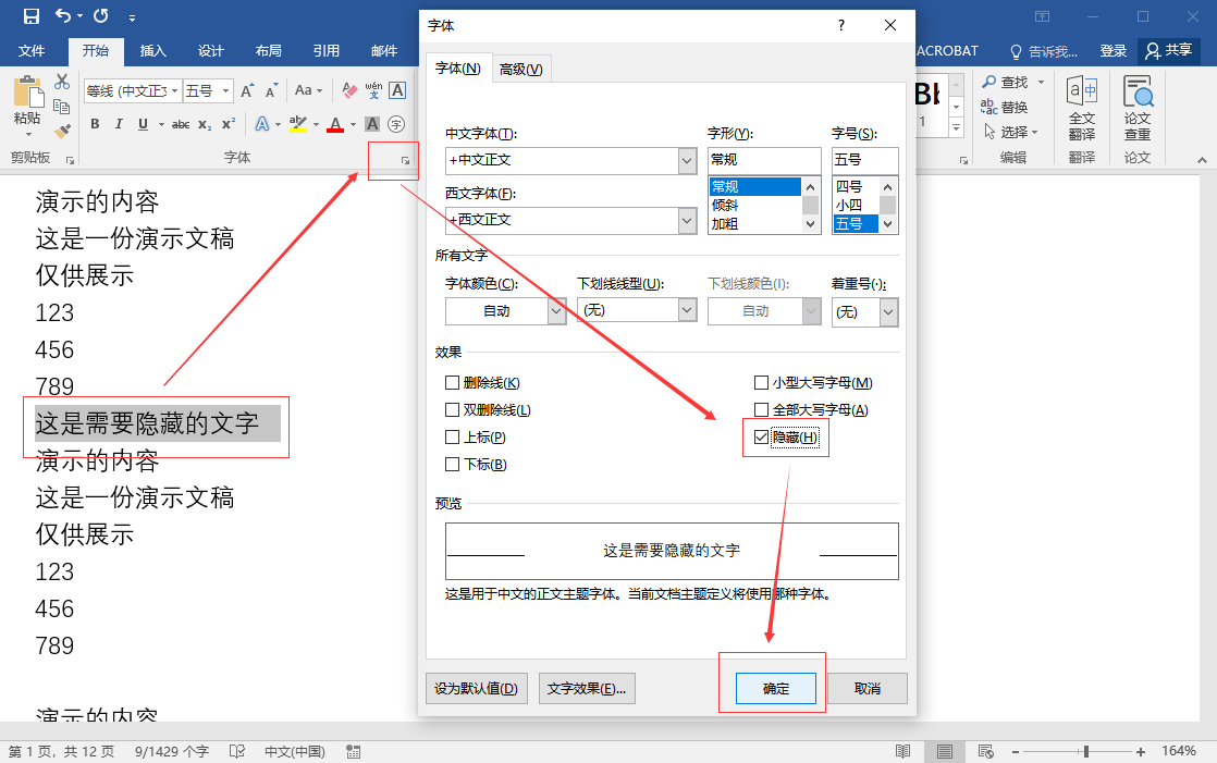 大神常用的10个简单Word技巧,轻松提高你的办公效率(图3)