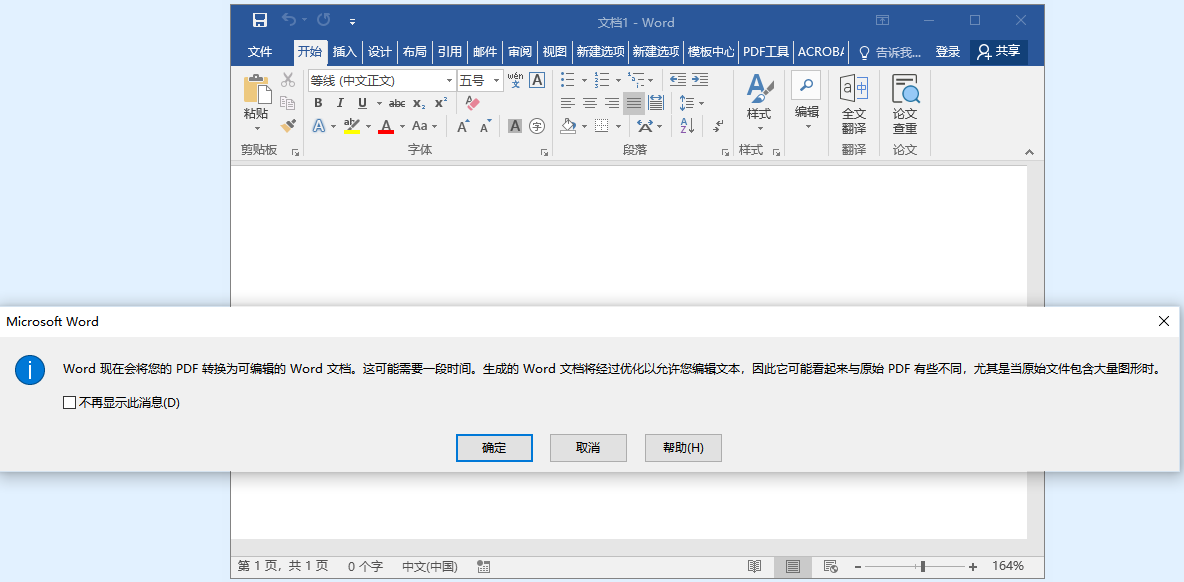 大神常用的10个简单Word技巧,轻松提高你的办公效率(图7)