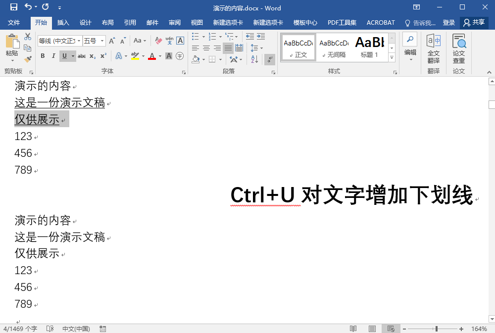 大神常用的10个简单Word技巧,轻松提高你的办公效率(图10)