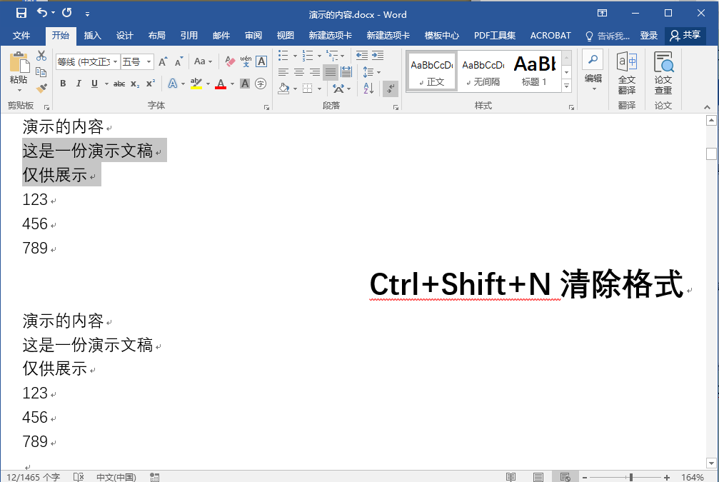 大神常用的10个简单Word技巧,轻松提高你的办公效率(图11)