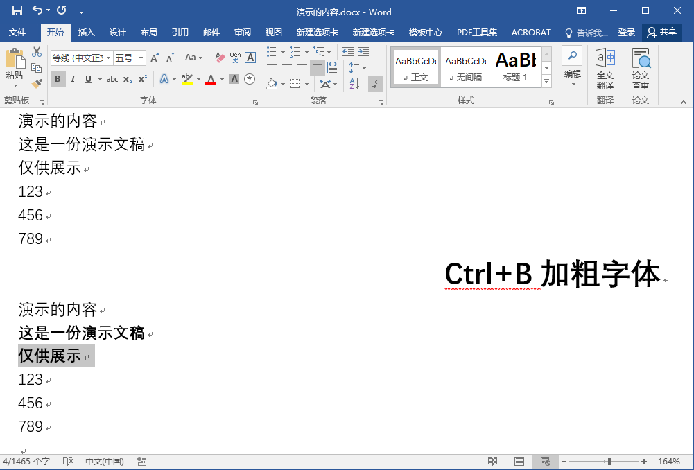 大神常用的10个简单Word技巧,轻松提高你的办公效率(图12)