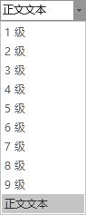 职场小白一定要学Word大纲功能,别看它不起眼,日后能帮你大忙(图10)
