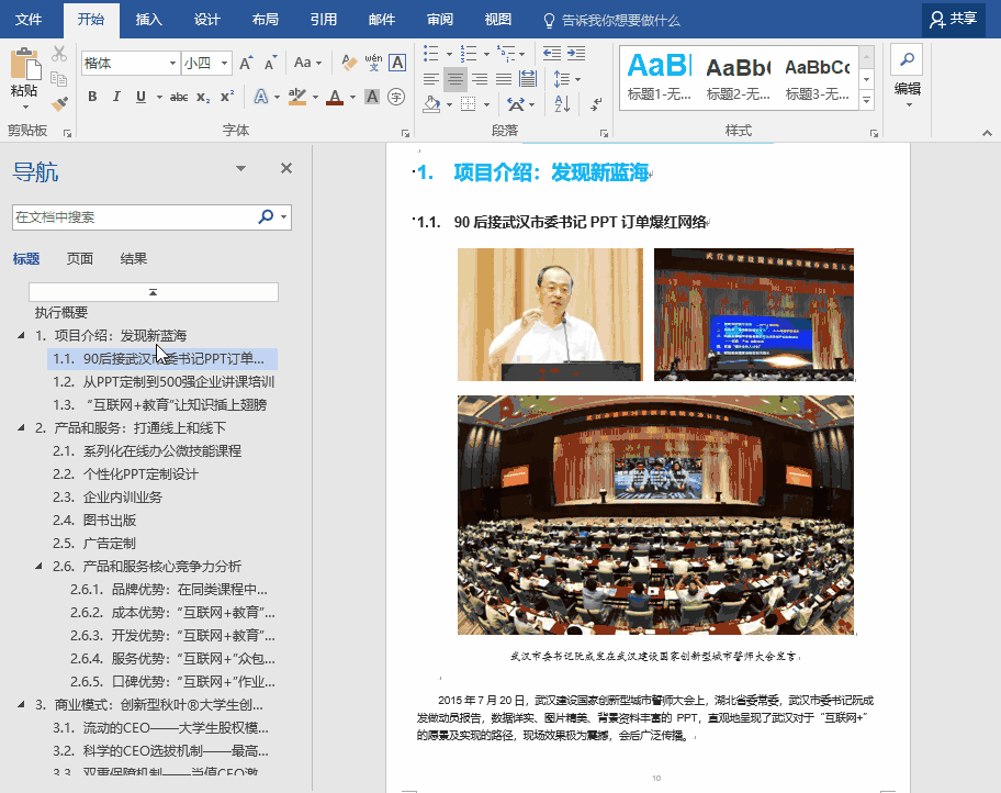 职场小白一定要学Word大纲功能,别看它不起眼,日后能帮你大忙(图4)