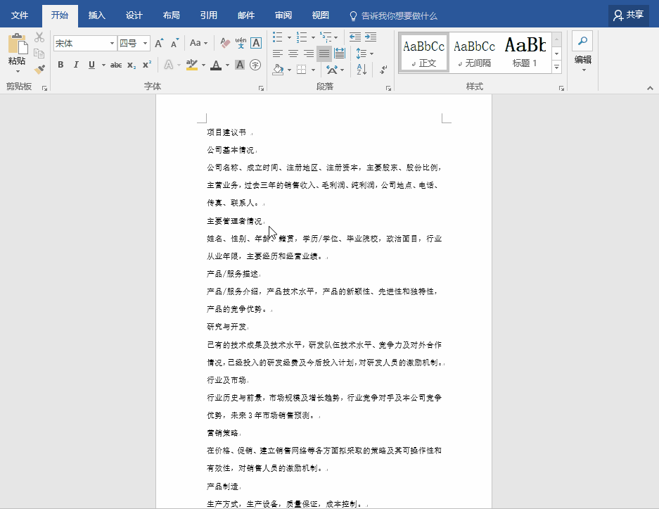 职场小白一定要学Word大纲功能,别看它不起眼,日后能帮你大忙(图7)