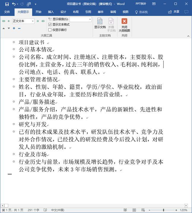职场小白一定要学Word大纲功能,别看它不起眼,日后能帮你大忙(图9)