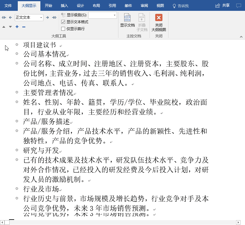 职场小白一定要学Word大纲功能,别看它不起眼,日后能帮你大忙(图11)