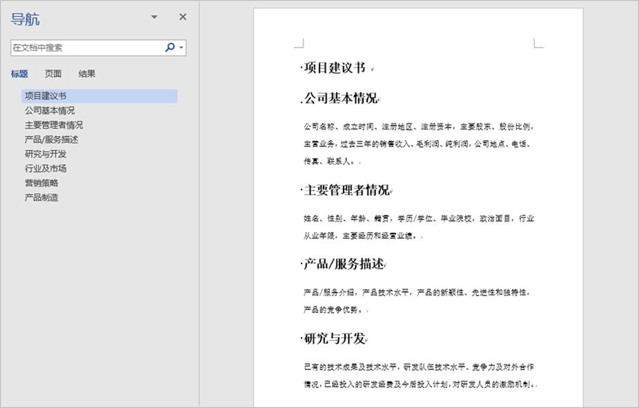 职场小白一定要学Word大纲功能,别看它不起眼,日后能帮你大忙(图12)