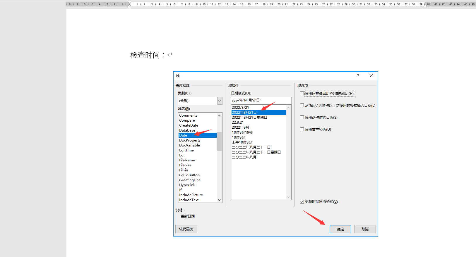 word自动更新时间设置妙招,同步更新锁定,实用简单不劳心(图2)