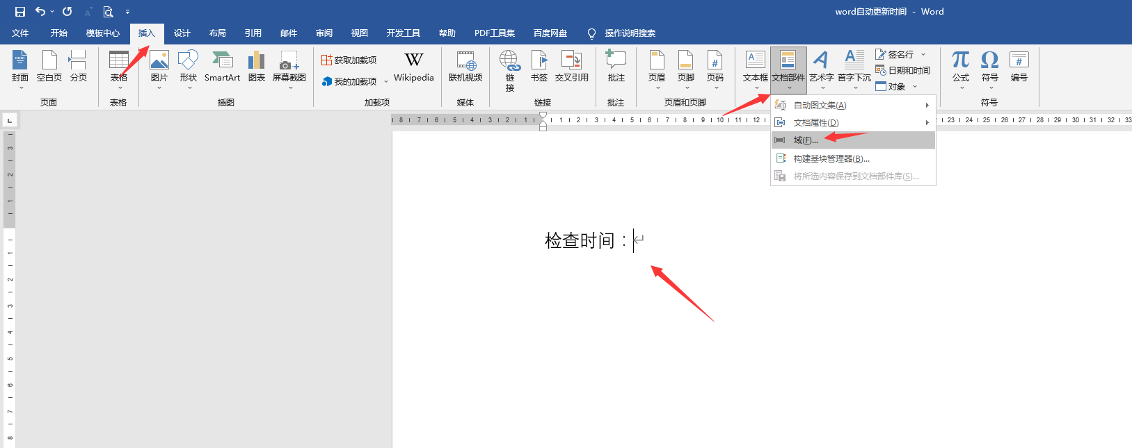 word自动更新时间设置妙招,同步更新锁定,实用简单不劳心(图1)