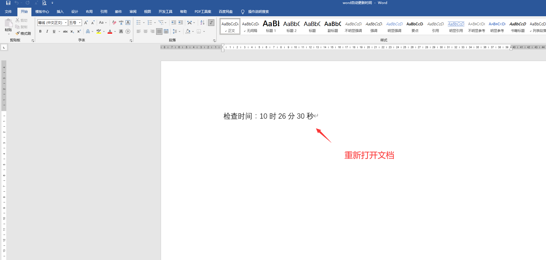 word自动更新时间设置妙招,同步更新锁定,实用简单不劳心(图6)