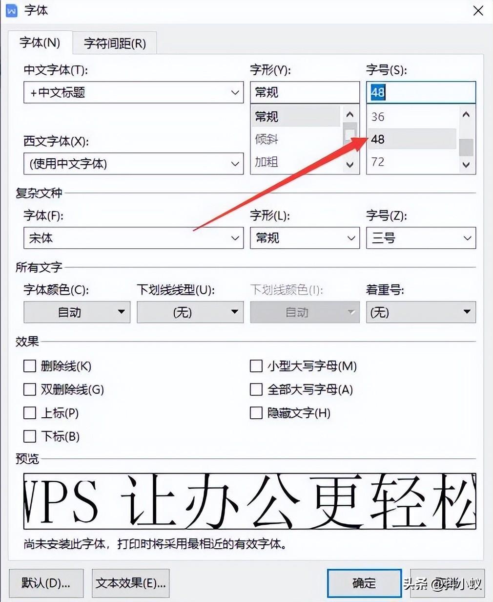 「教程」word文档怎么把字体变得更大(图3)