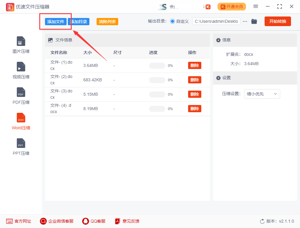 word文档怎么压缩大小?(图3)