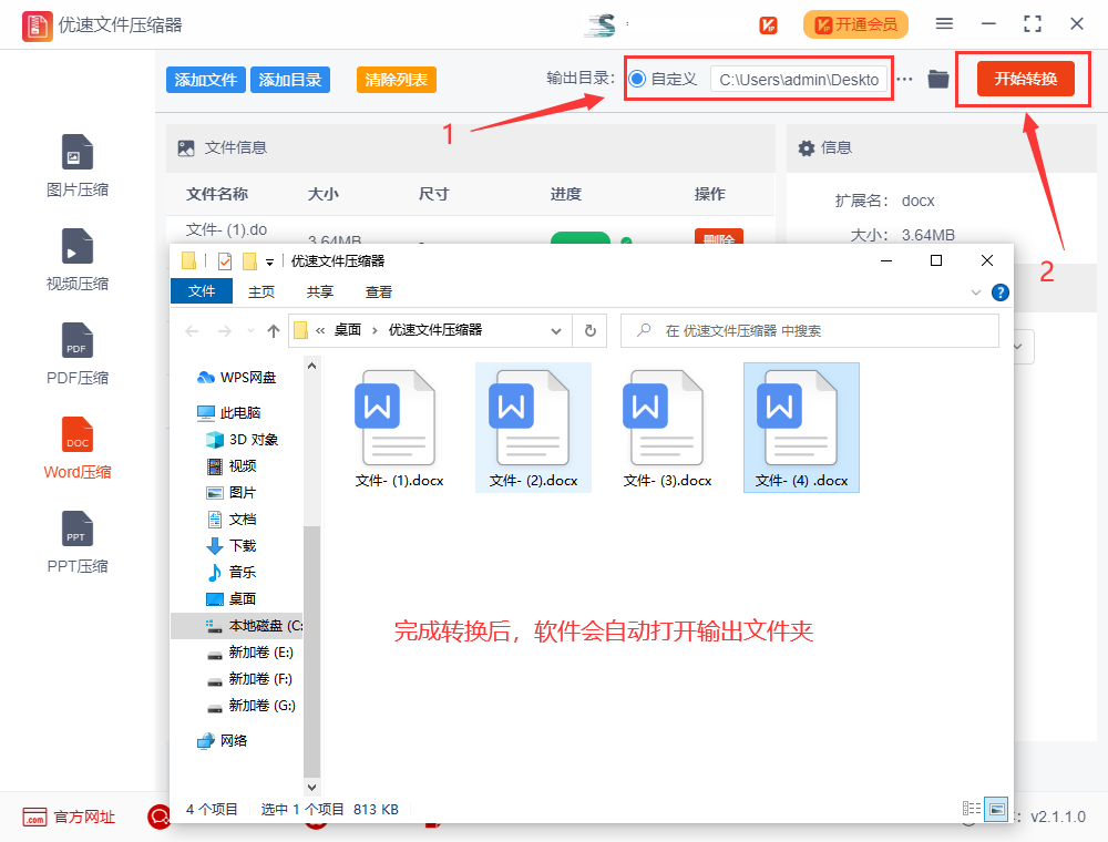 word文档怎么压缩大小?(图4)