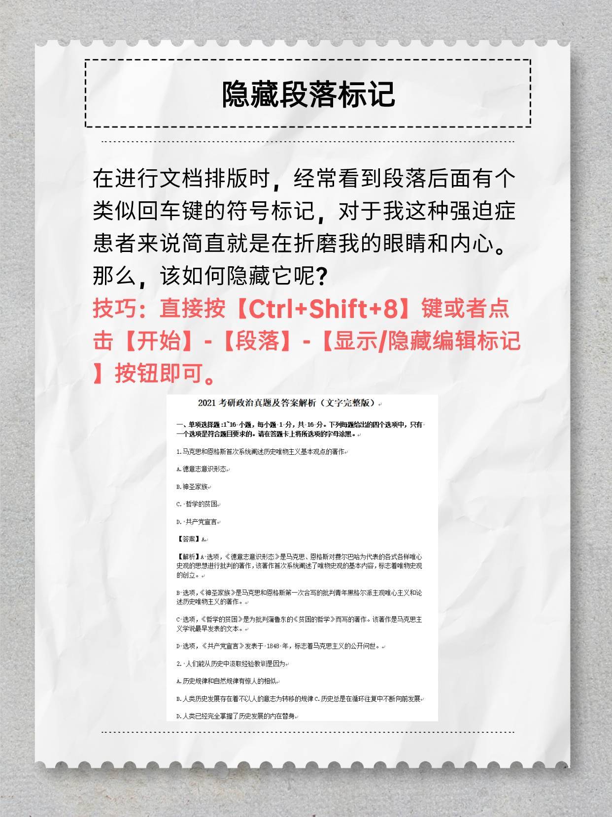 Word中9个鲜为人知的隐藏技巧,但超级好用(图1)