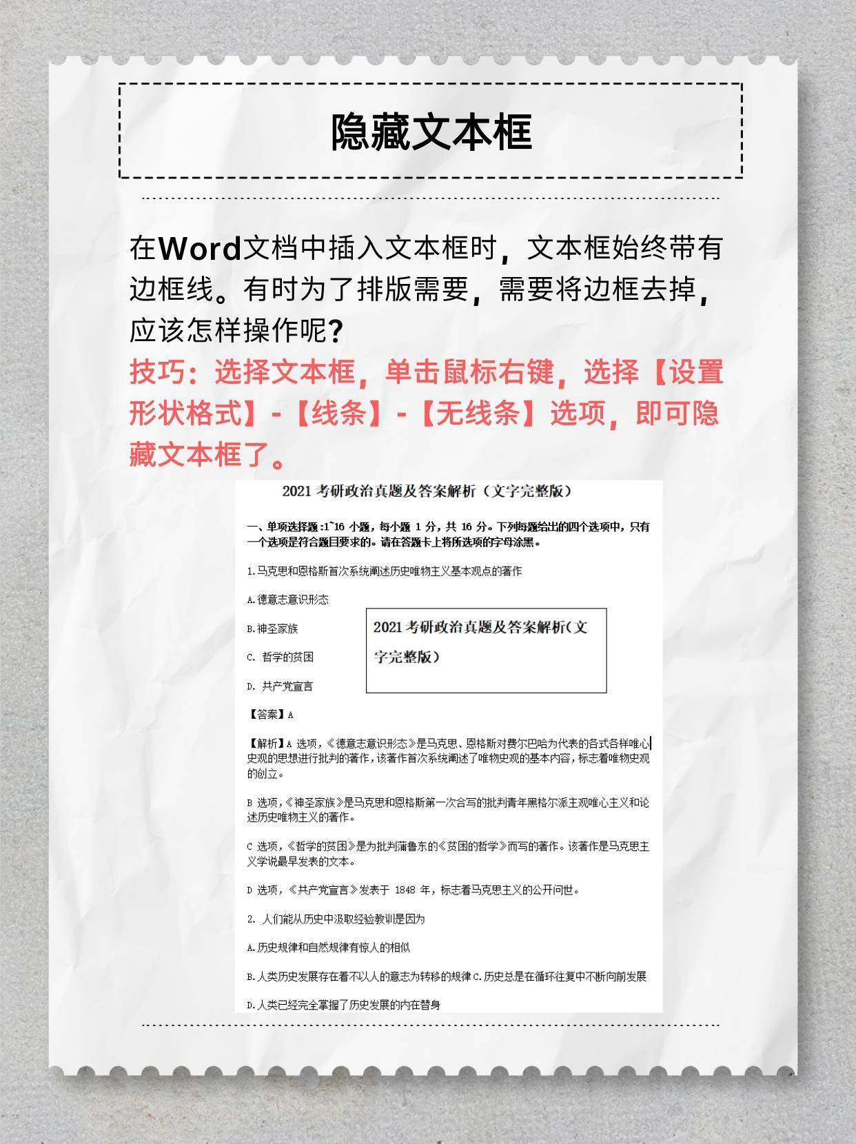 Word中9个鲜为人知的隐藏技巧,但超级好用(图3)