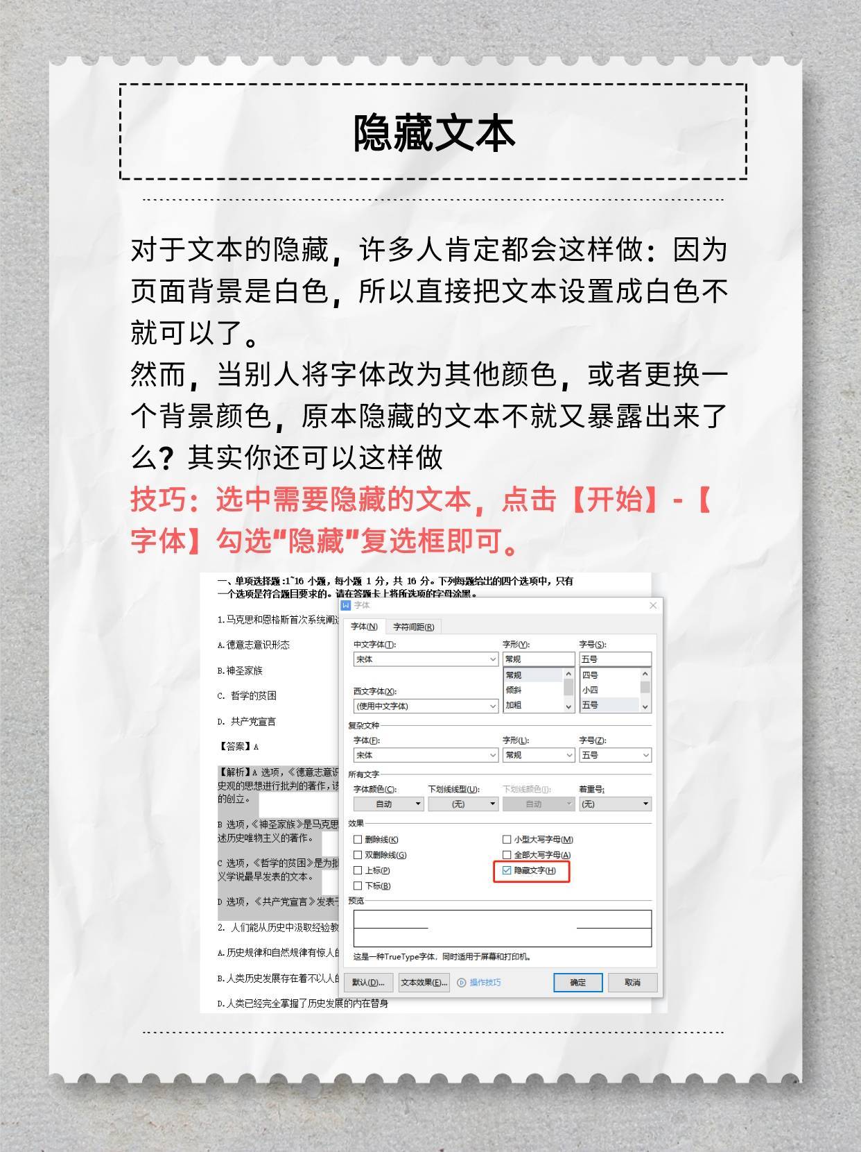 Word中9个鲜为人知的隐藏技巧,但超级好用(图2)