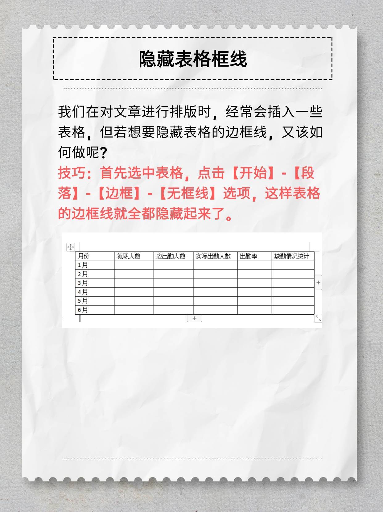 Word中9个鲜为人知的隐藏技巧,但超级好用(图4)