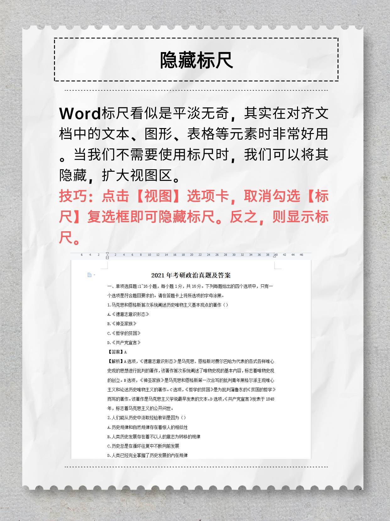 Word中9个鲜为人知的隐藏技巧,但超级好用(图6)