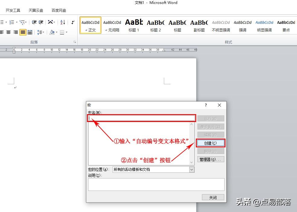 Word文档中"自动编号变文本格式",可收藏备用(图2) Word文档中"自动编号变文本格式",可收藏备用(图2)