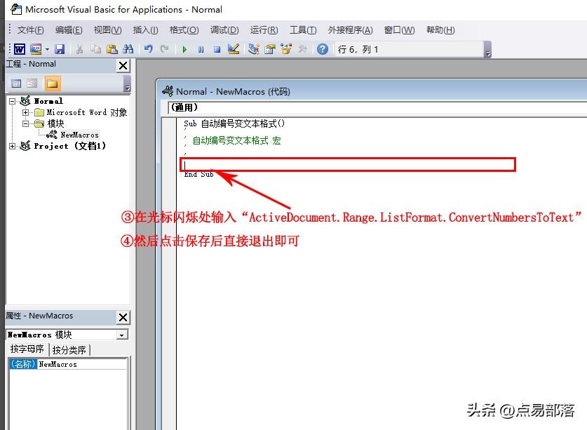Word文档中"自动编号变文本格式",可收藏备用(图3) Word文档中"自动编号变文本格式",可收藏备用(图3)