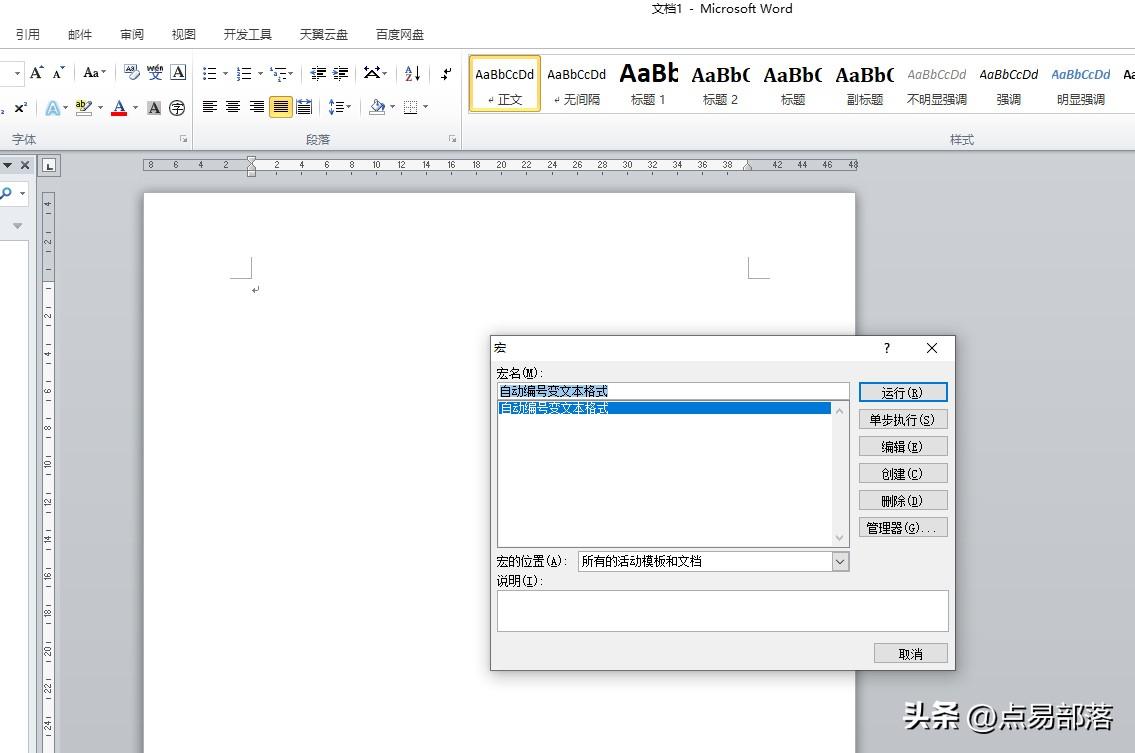 Word文档中"自动编号变文本格式",可收藏备用(图4) Word文档中"自动编号变文本格式",可收藏备用(图4)