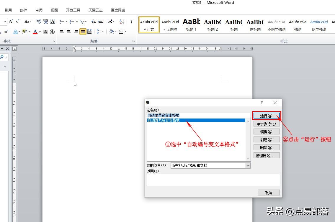 Word文档中"自动编号变文本格式",可收藏备用(图5) Word文档中"自动编号变文本格式",可收藏备用(图5)