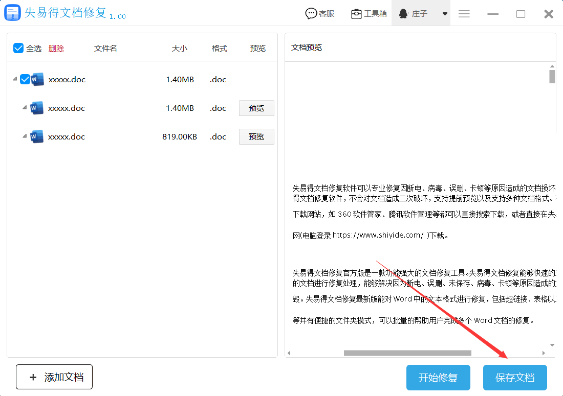 word文档打不开显示内容有问题要怎么解决?(图3)