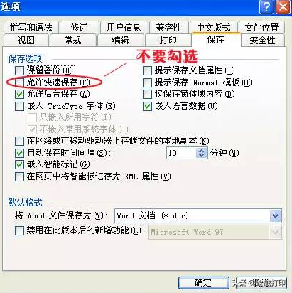 Word文档太大了怎么办?教你给Word文档减减肥(图3)